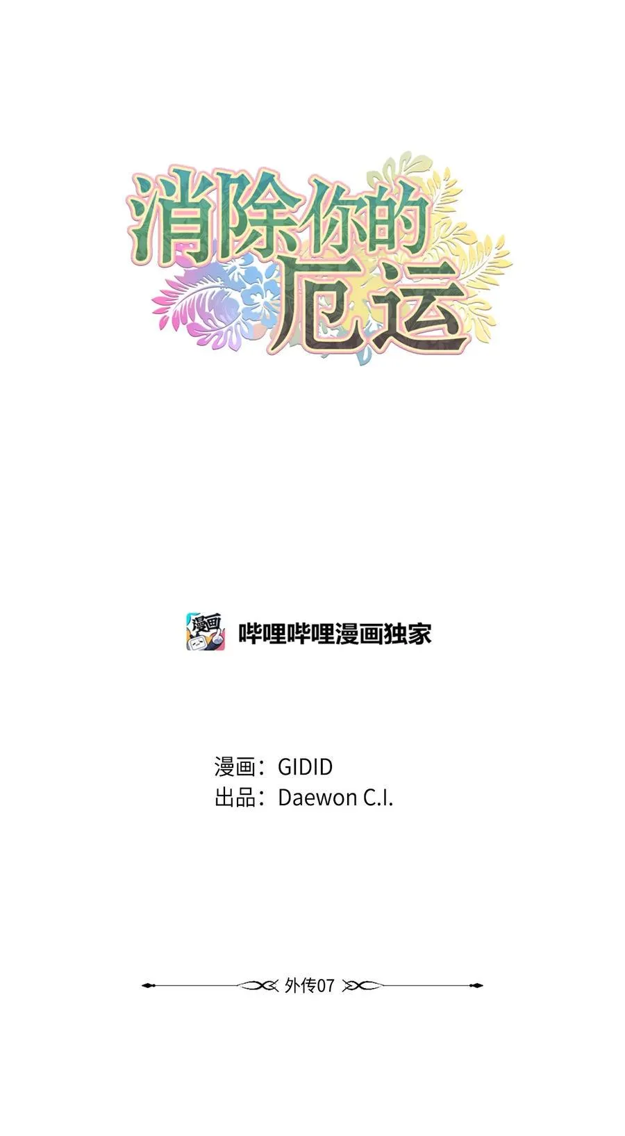外传07 陪伴 第18页