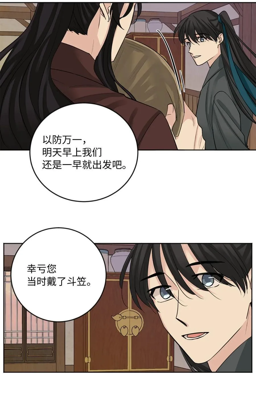 外传07 陪伴 第20页