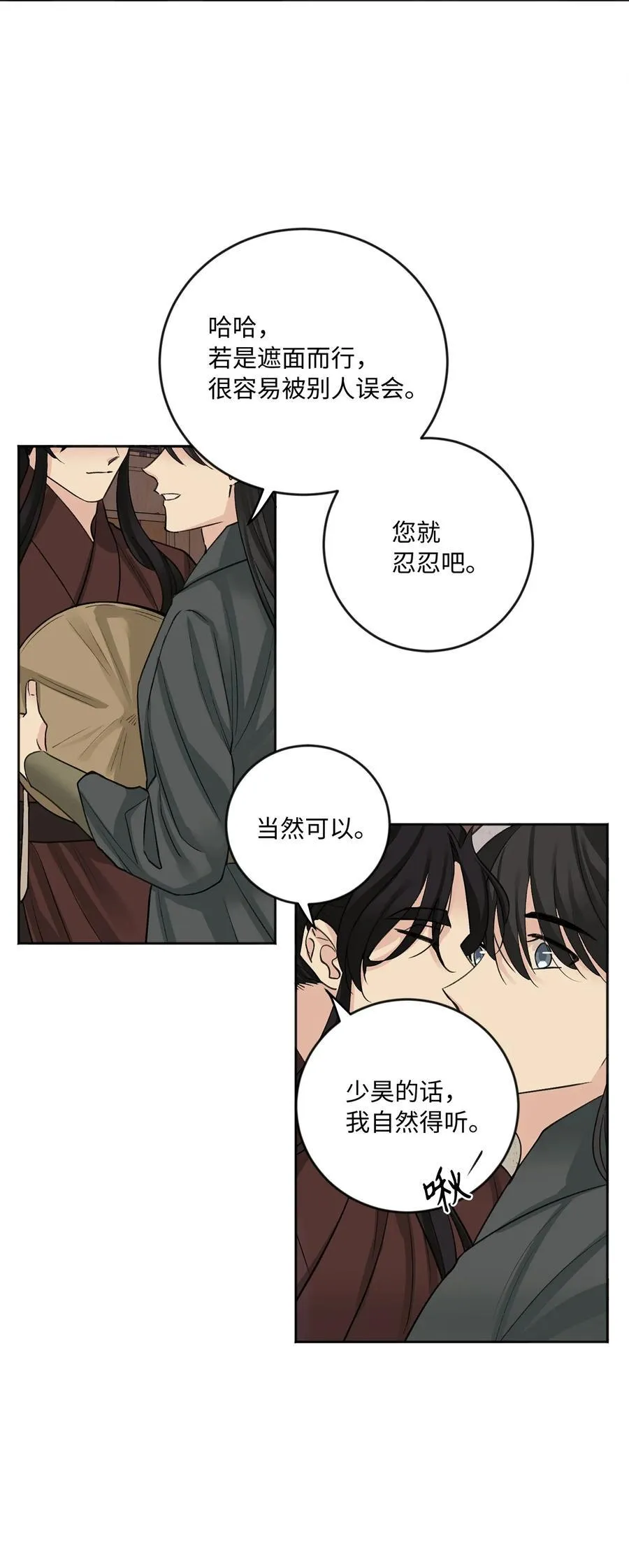 外传07 陪伴 第22页