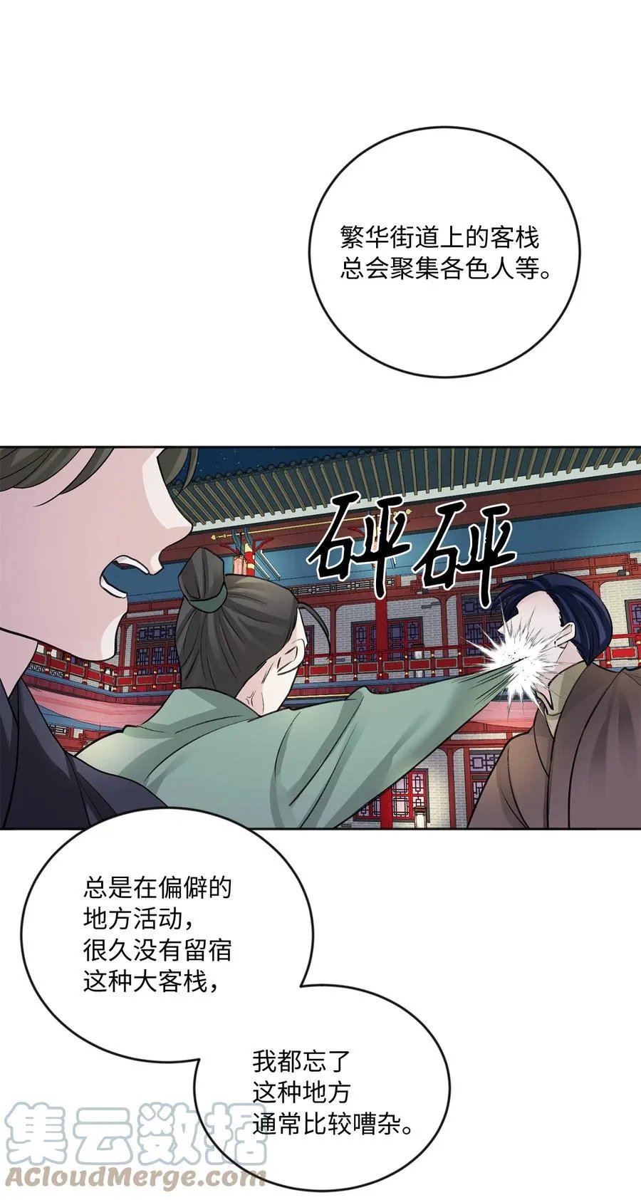 外传07 陪伴 第35页