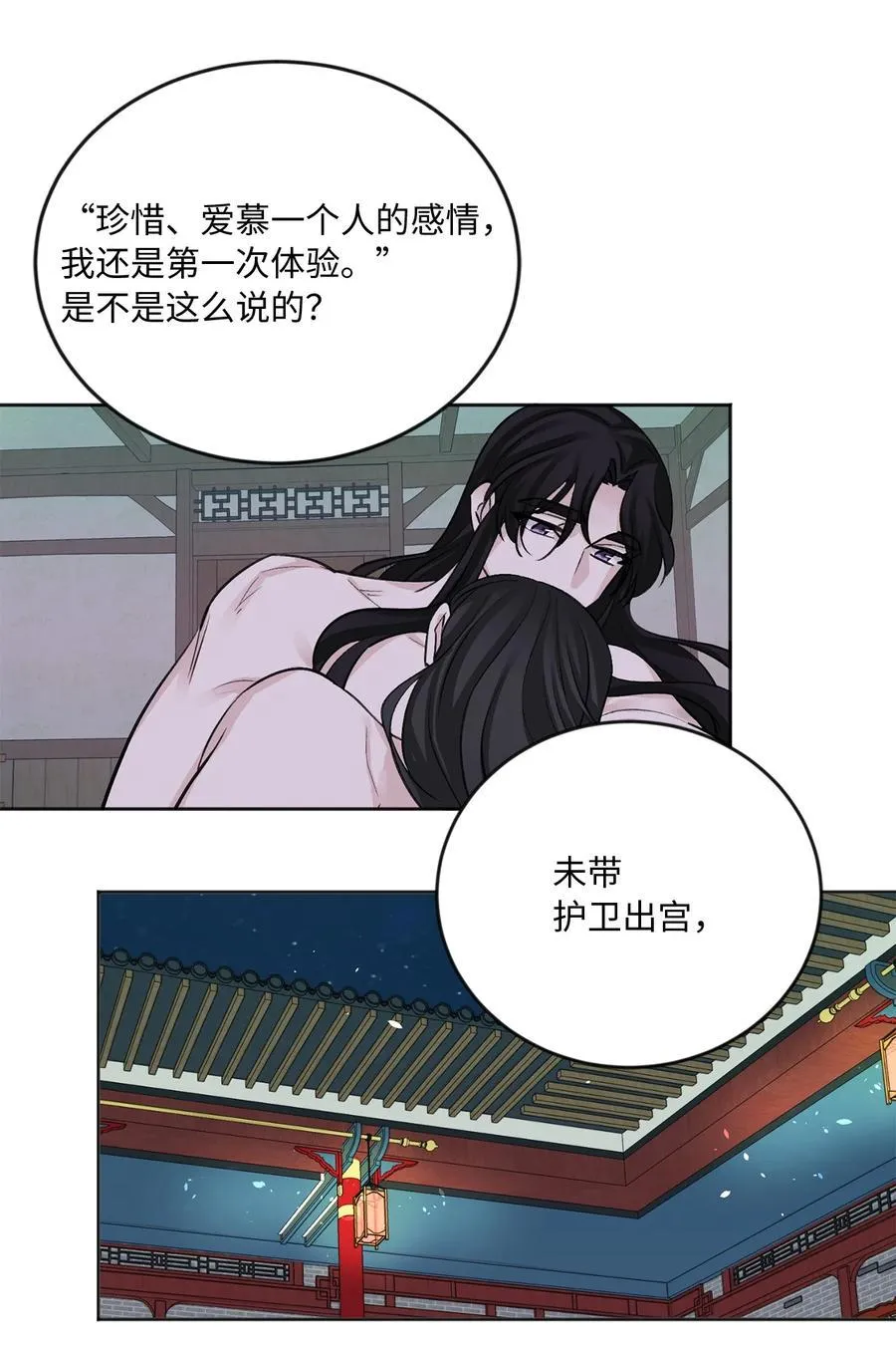 外传07 陪伴 第38页
