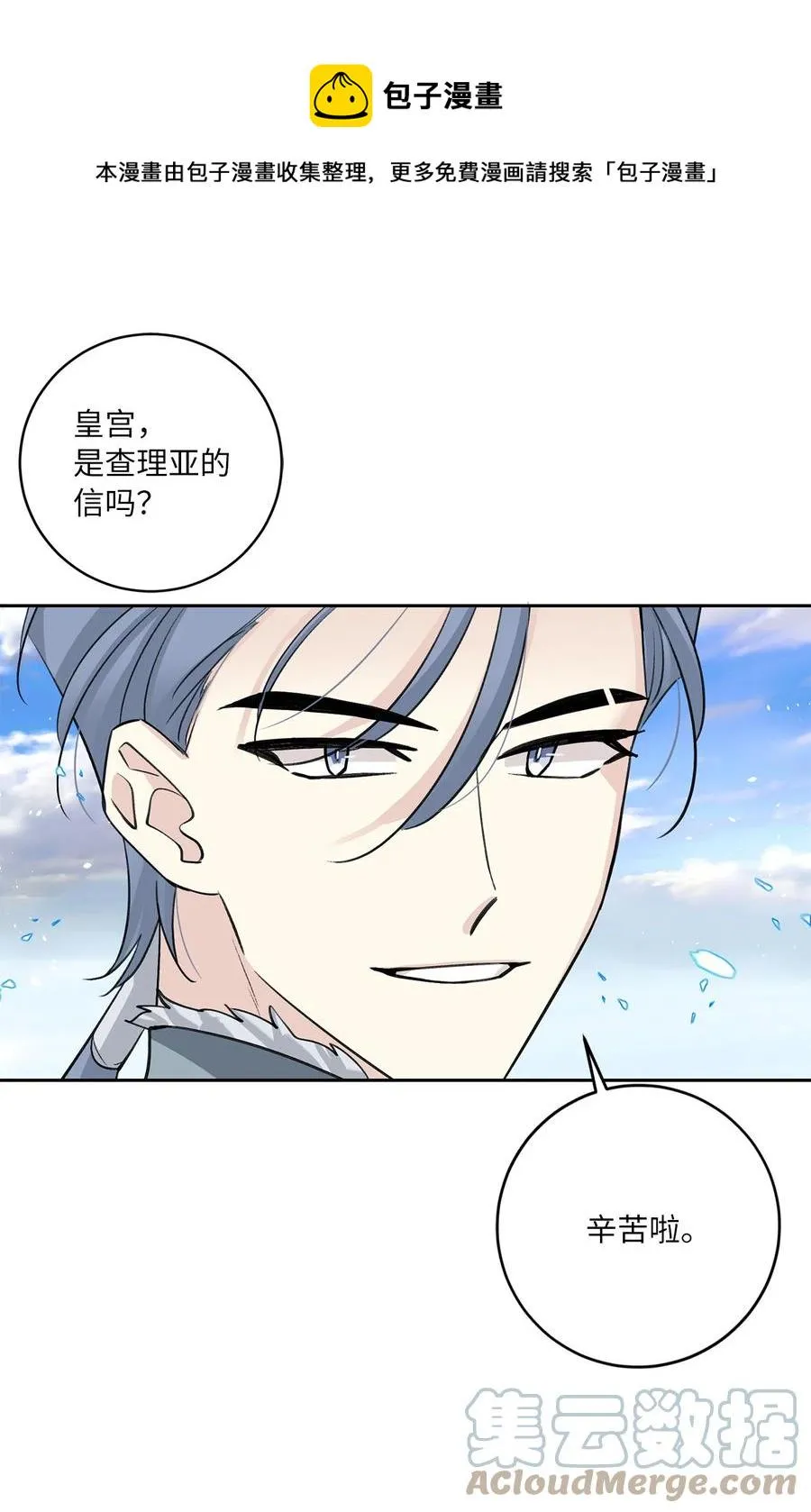 外传06 离宫 第4页