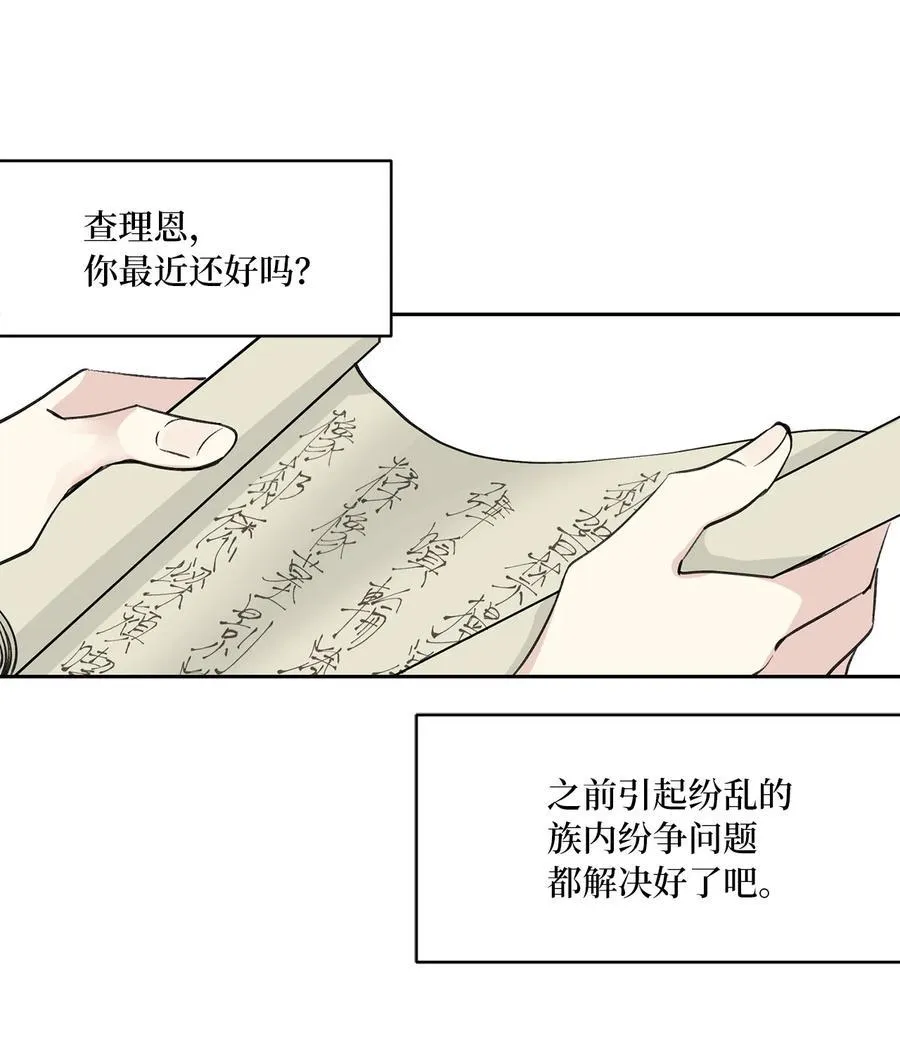 外传06 离宫 第5页
