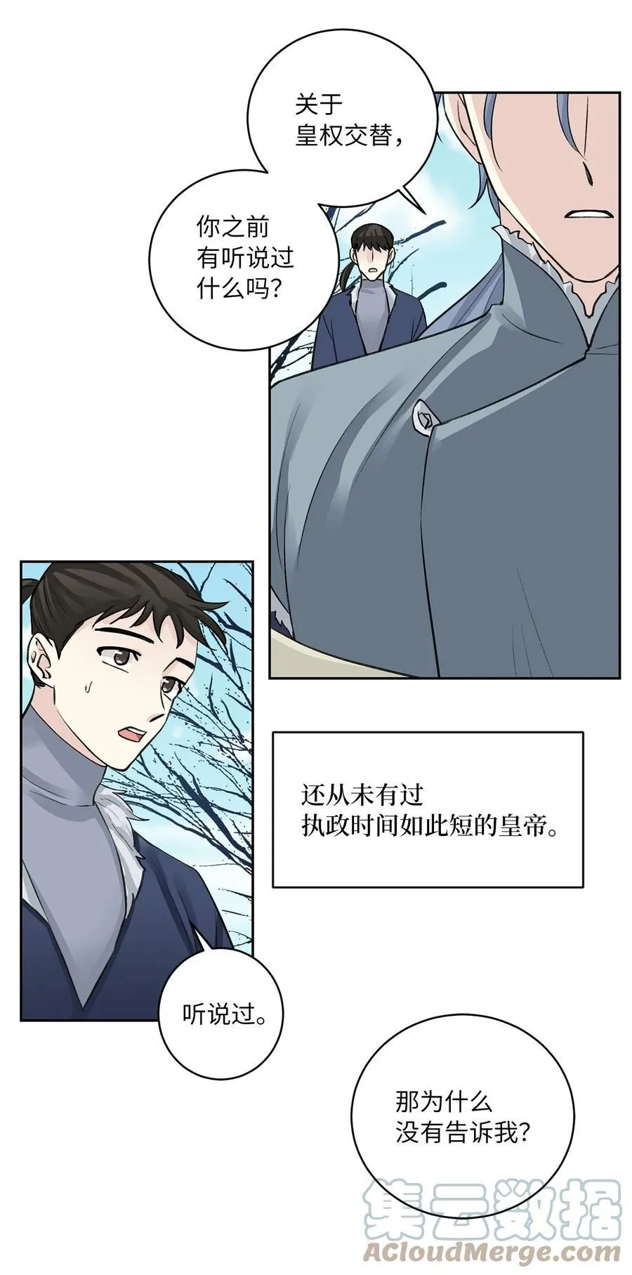外传06 离宫 第7页