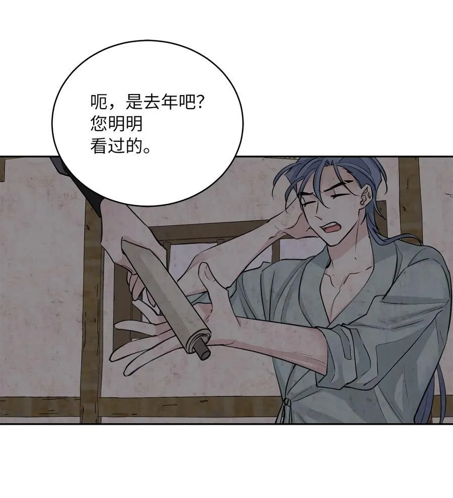 外传06 离宫 第8页