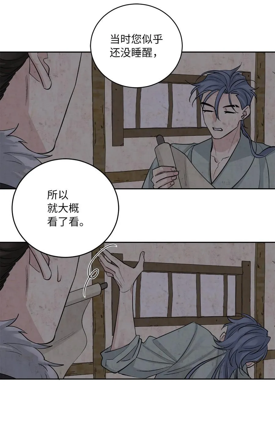 外传06 离宫 第9页
