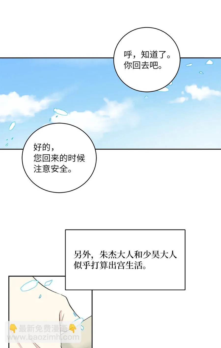外传06 离宫 第11页