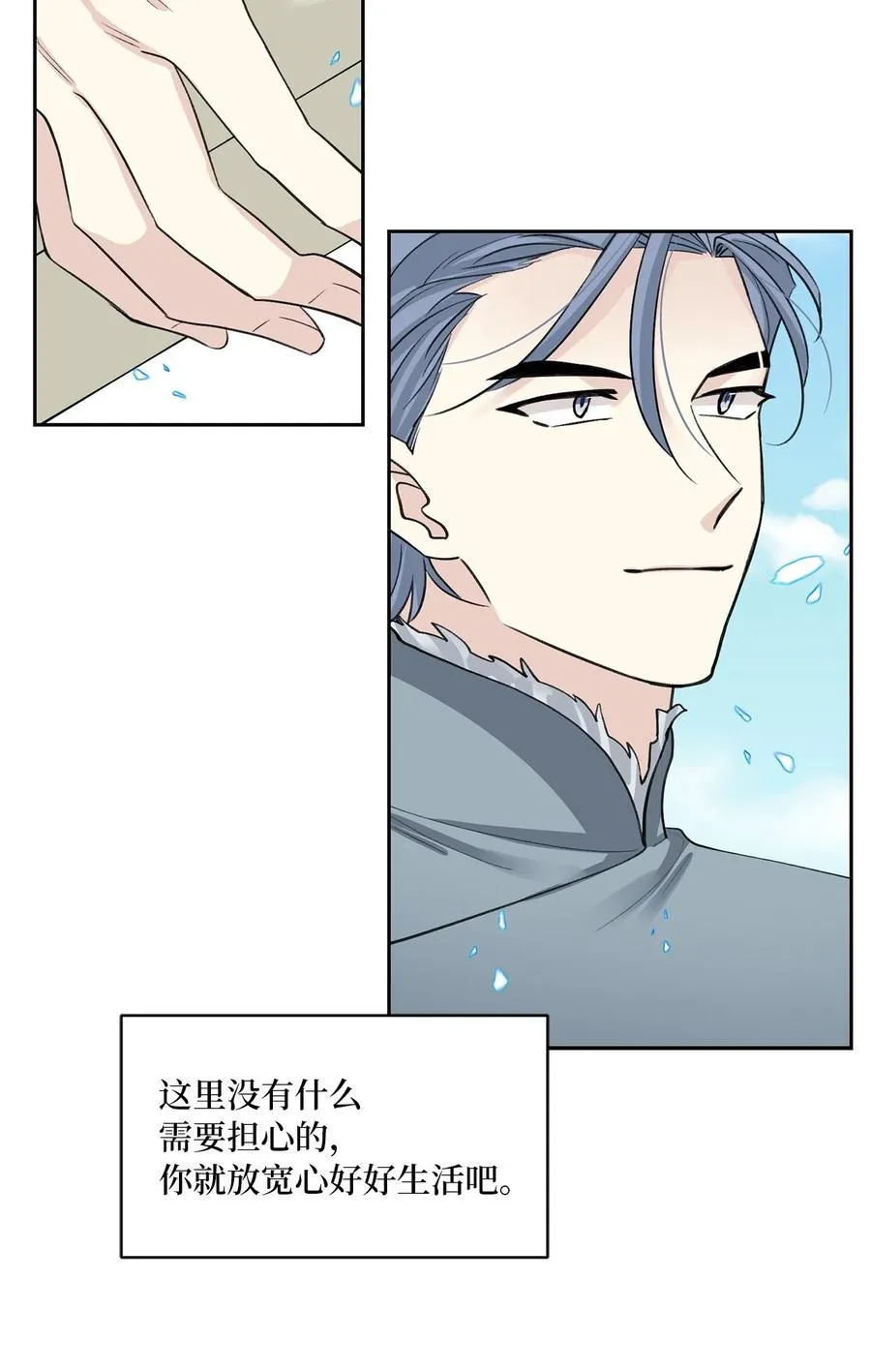 外传06 离宫 第12页