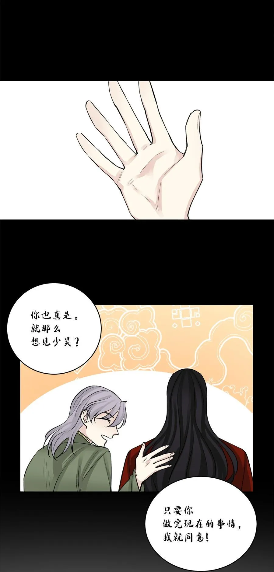 外传06 离宫 第23页