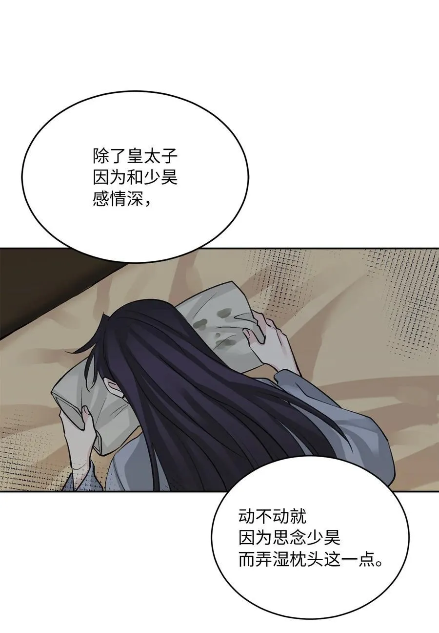 外传06 离宫 第26页