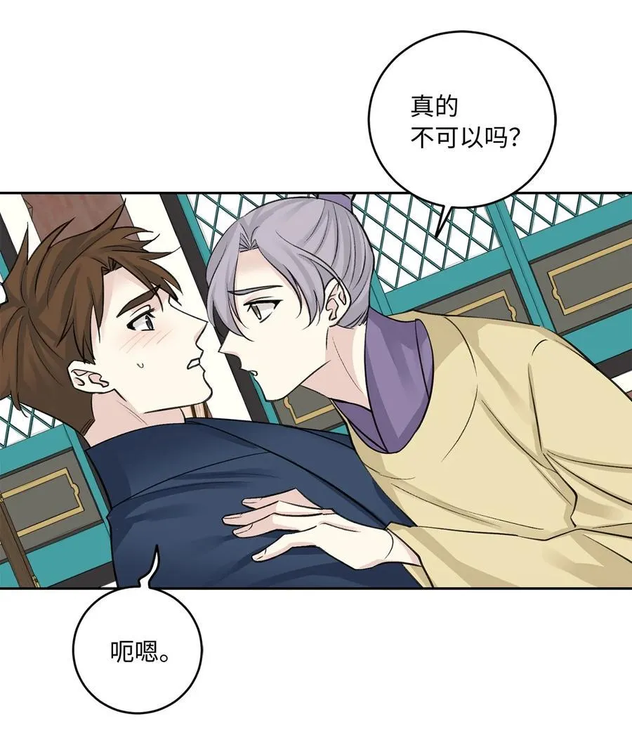 外传06 离宫 第29页