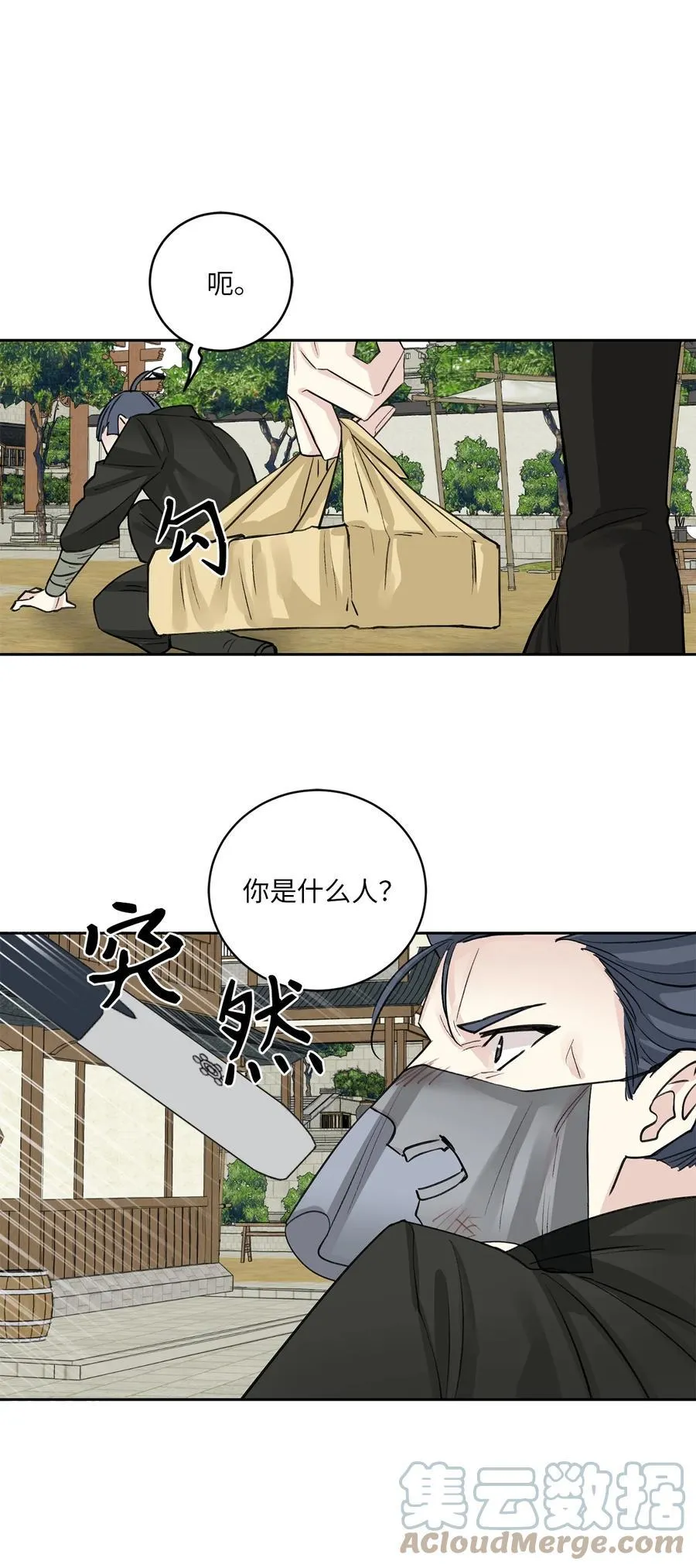 外传06 离宫 第43页