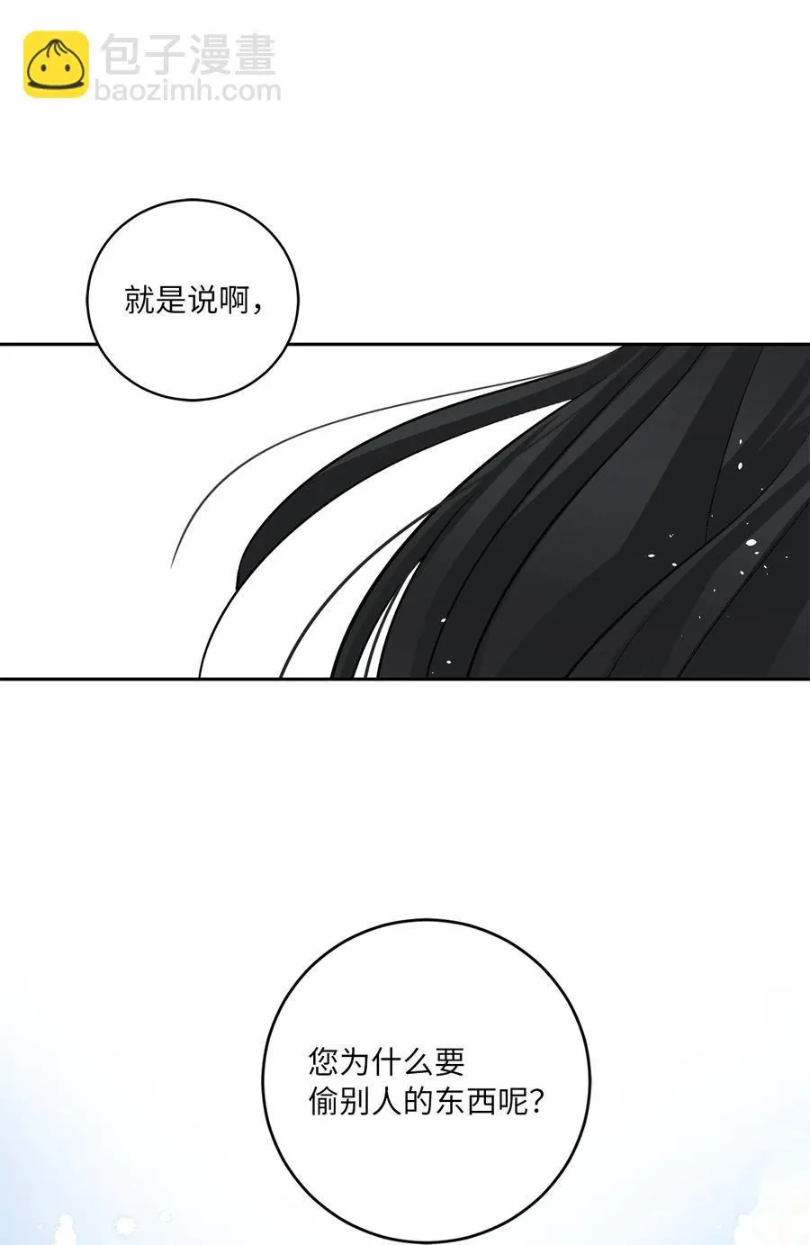 外传06 离宫 第44页