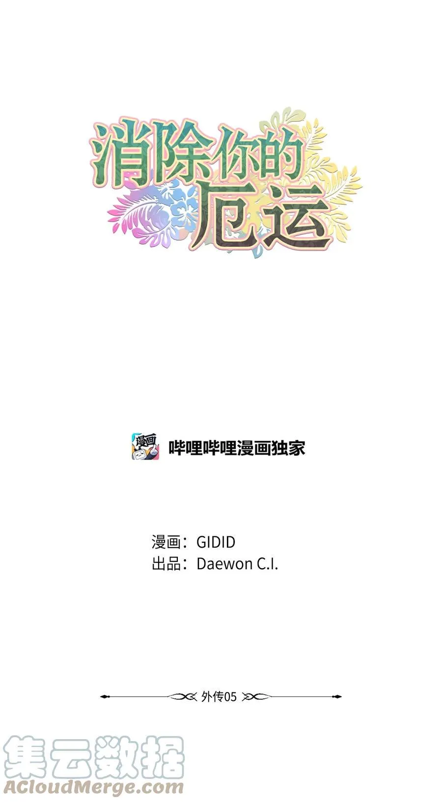 外传05 互诉心声 第7页