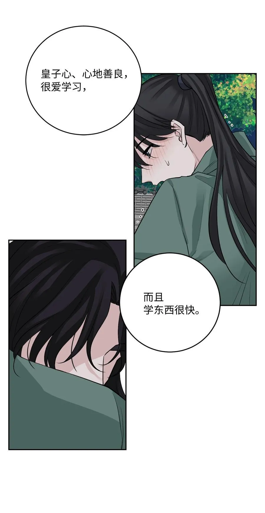 外传05 互诉心声 第17页