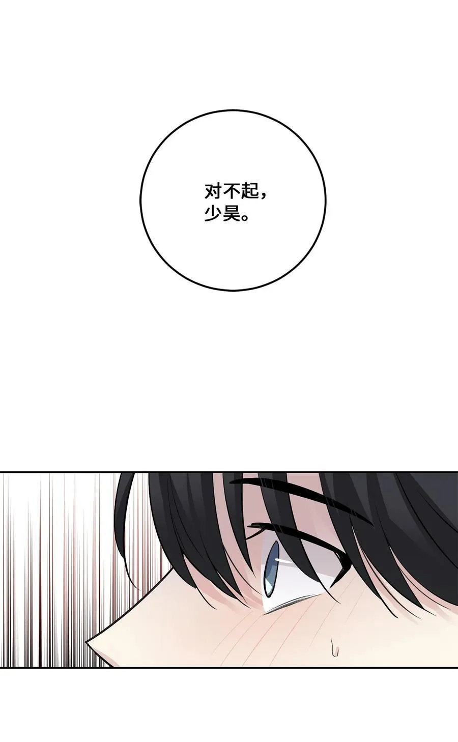 外传05 互诉心声 第18页