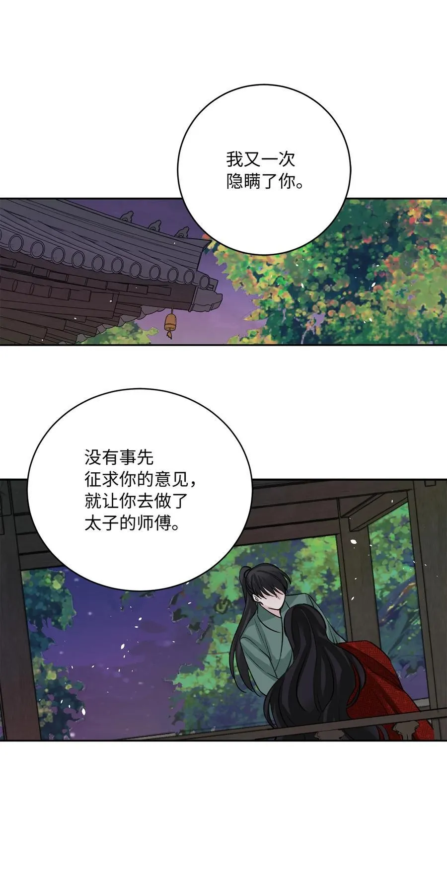 外传05 互诉心声 第21页