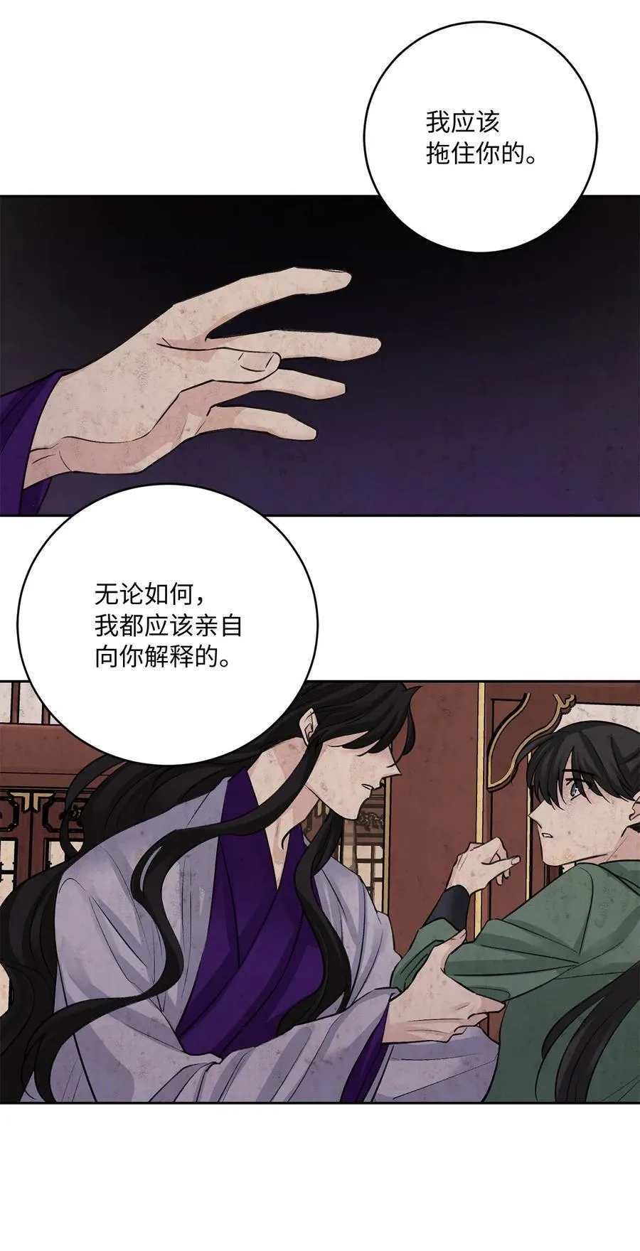 外传05 互诉心声 第23页