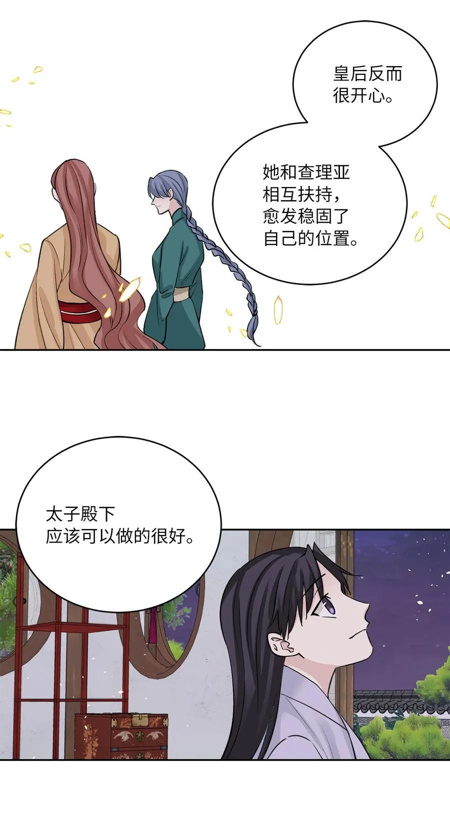 外传05 互诉心声 第41页
