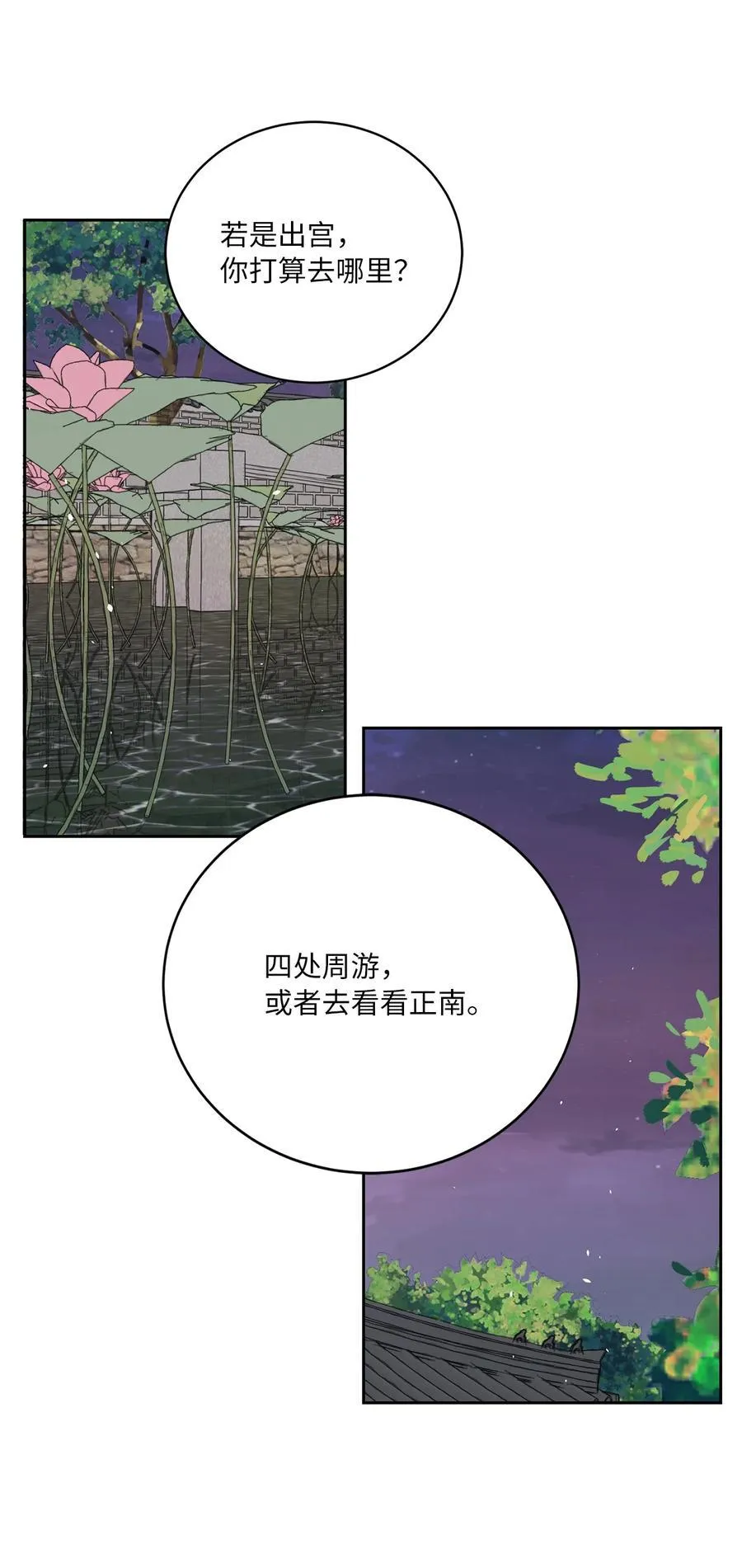 外传05 互诉心声 第42页