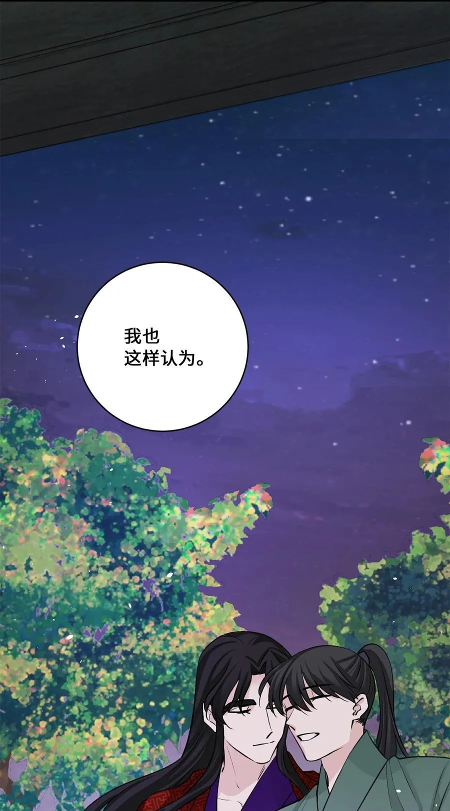 外传05 互诉心声 第45页
