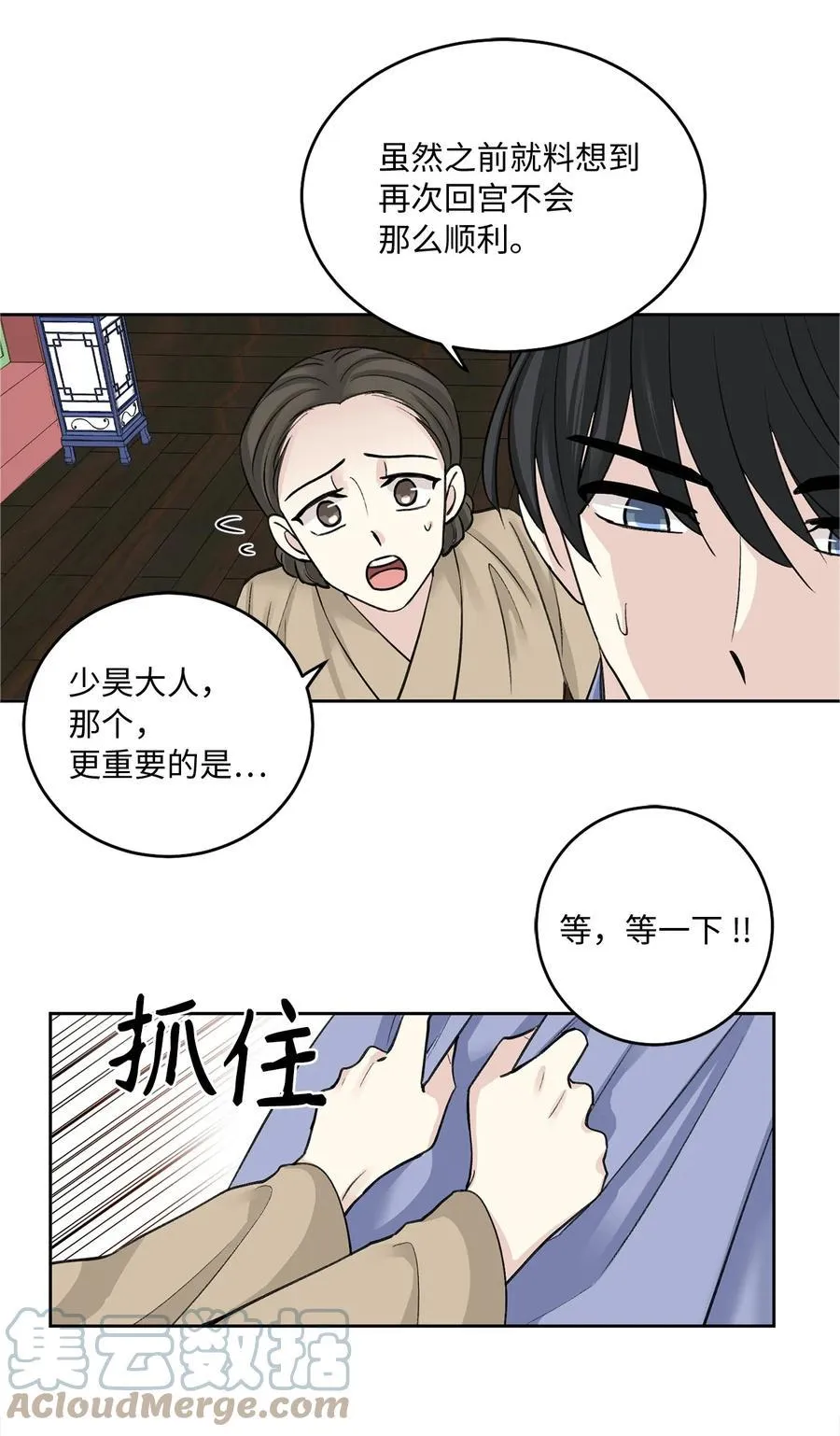 外传04 太子师傅 第3页