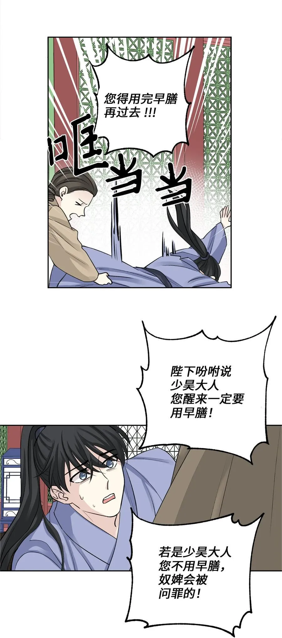 外传04 太子师傅 第4页