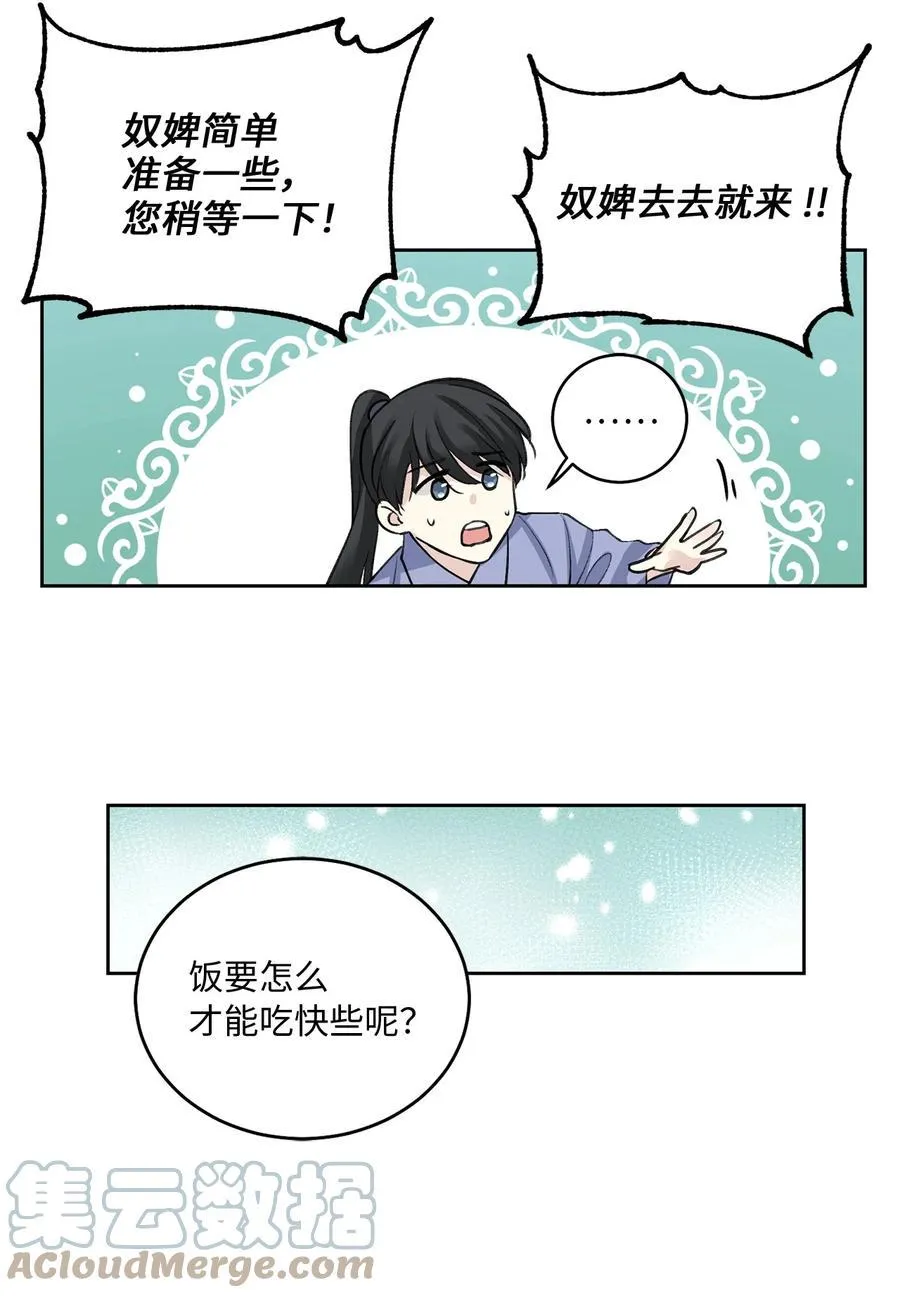 外传04 太子师傅 第5页