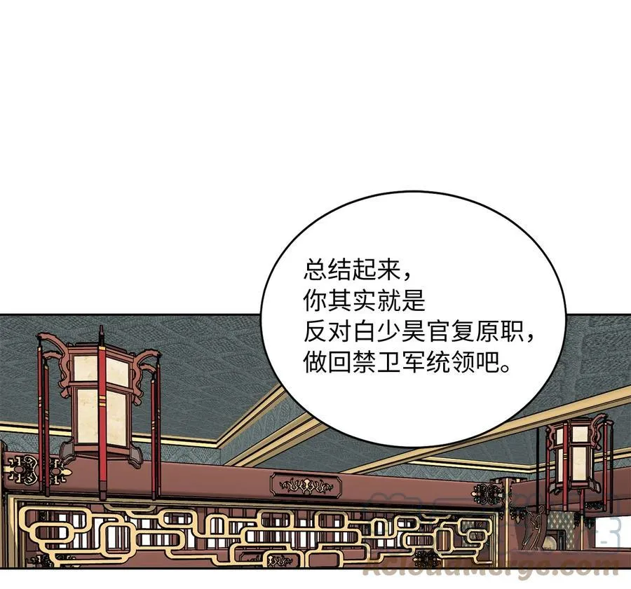 外传04 太子师傅 第7页