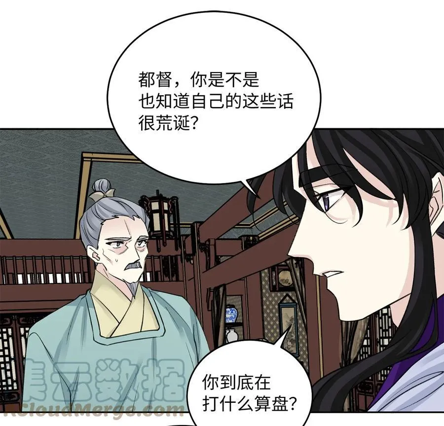 外传04 太子师傅 第9页