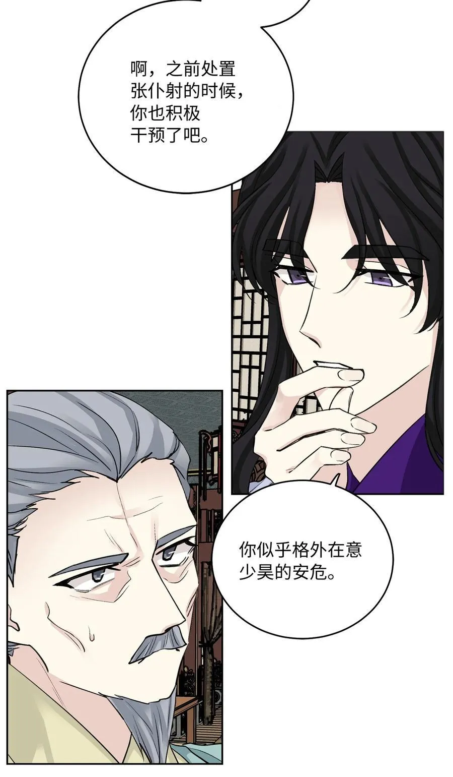 外传04 太子师傅 第10页