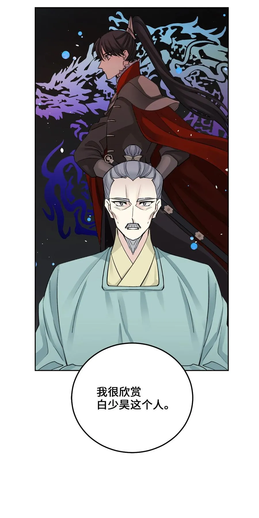 外传04 太子师傅 第12页