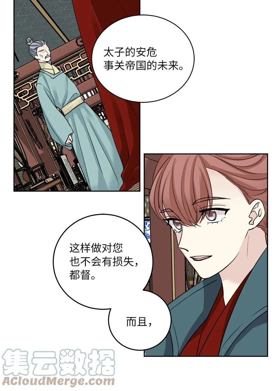 外传04 太子师傅 第17页