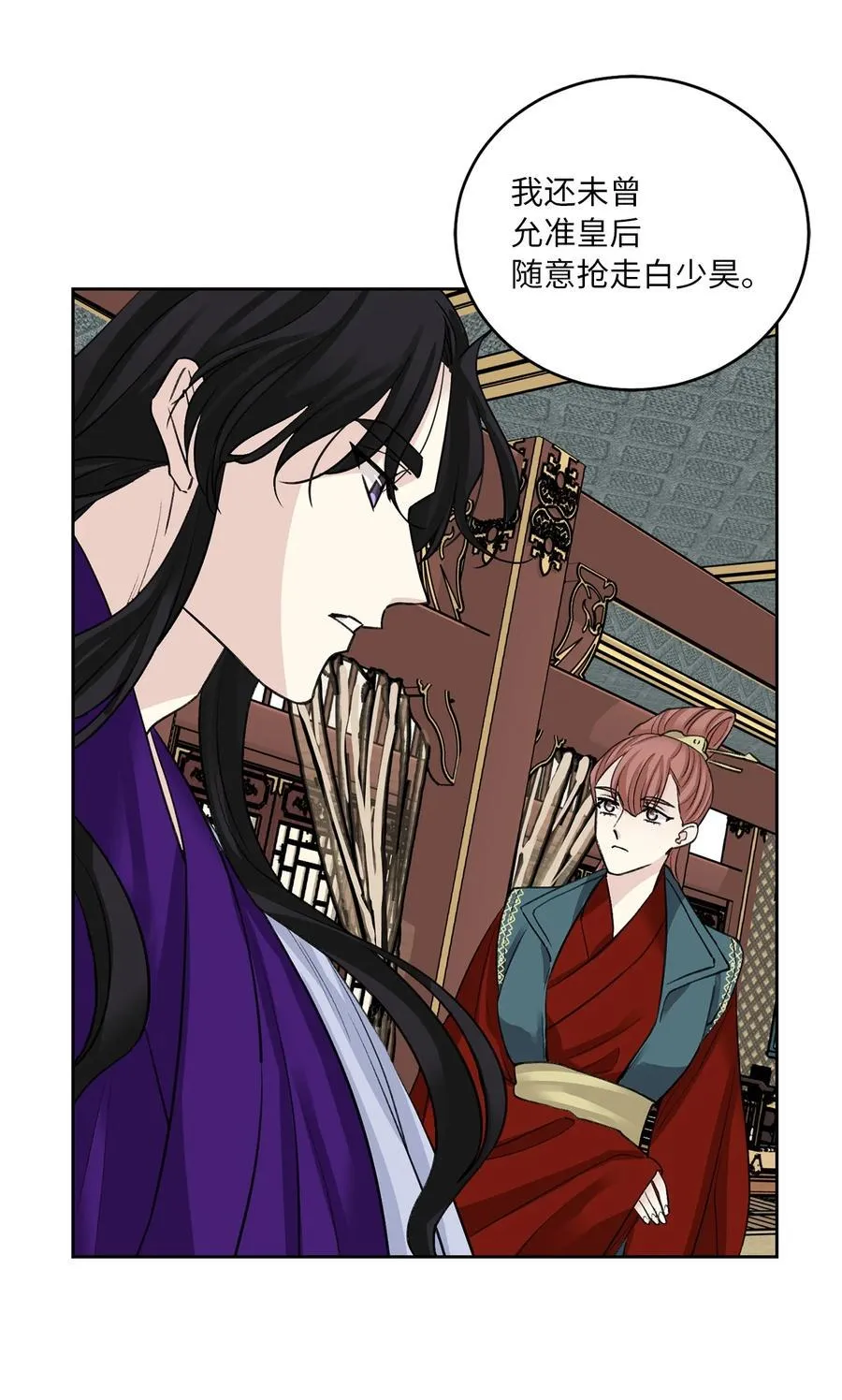 外传04 太子师傅 第20页