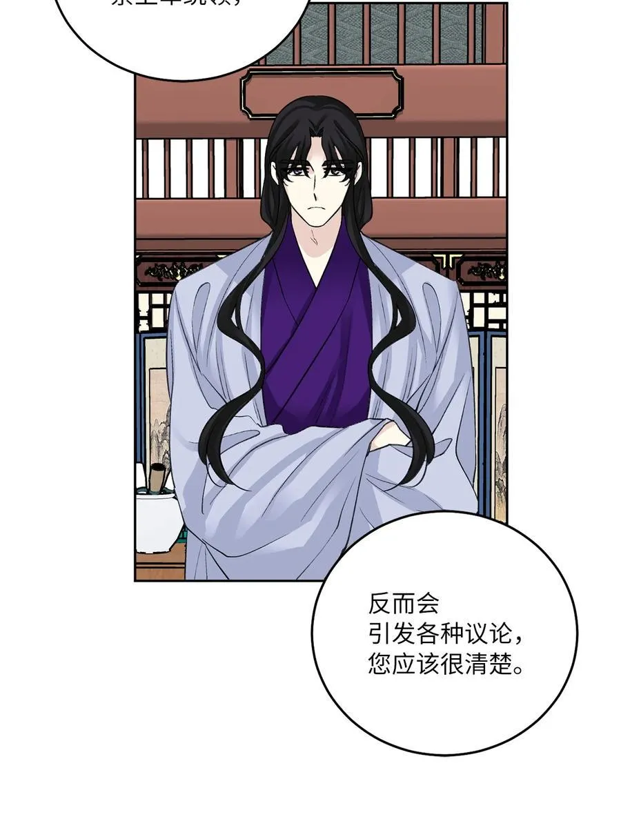 外传04 太子师傅 第22页