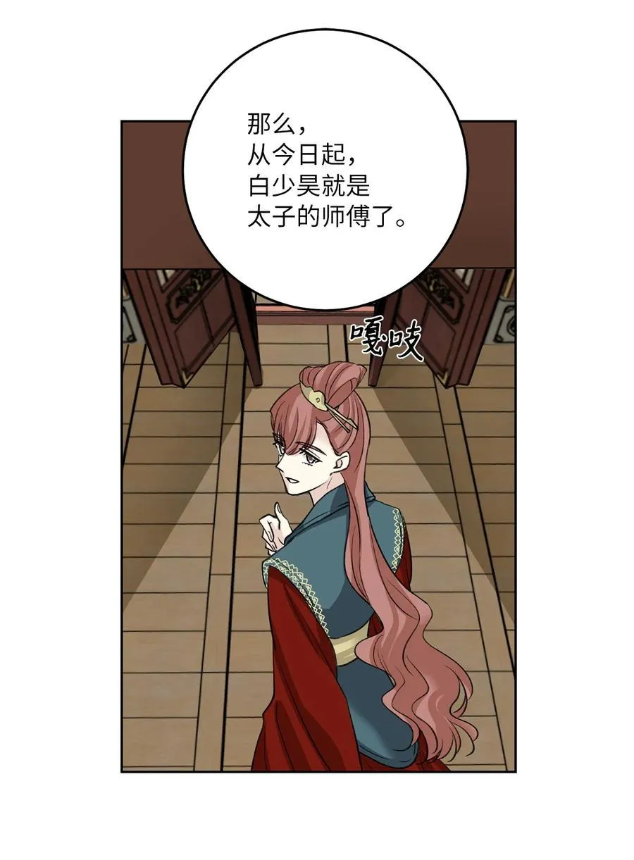 外传04 太子师傅 第24页