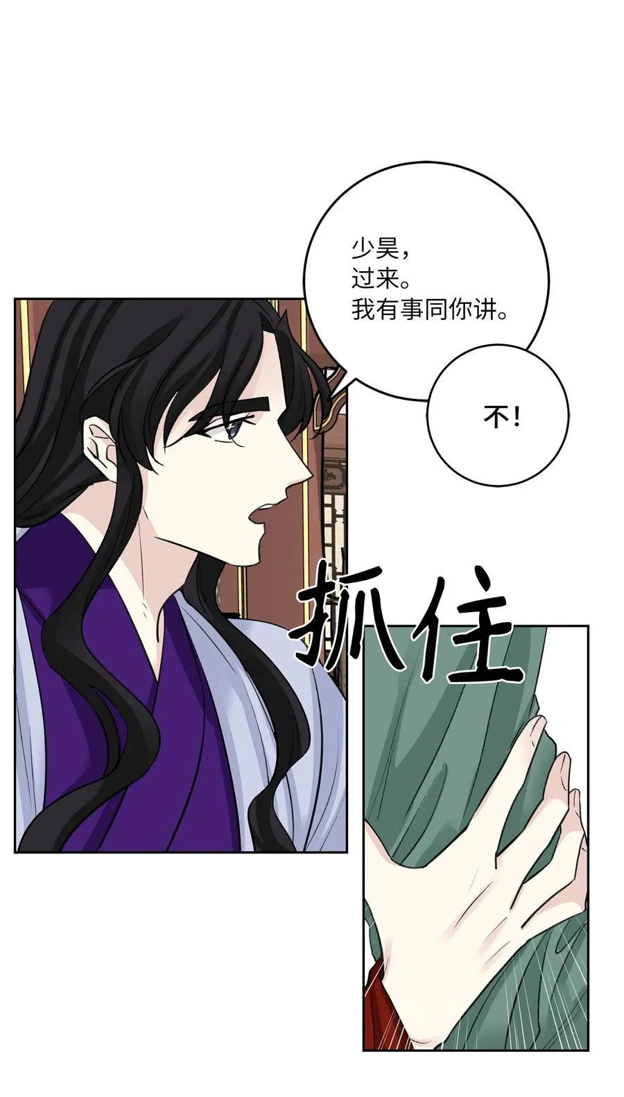 外传04 太子师傅 第26页