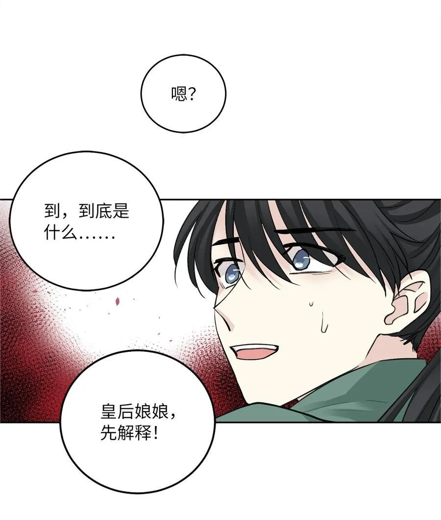 外传04 太子师傅 第28页