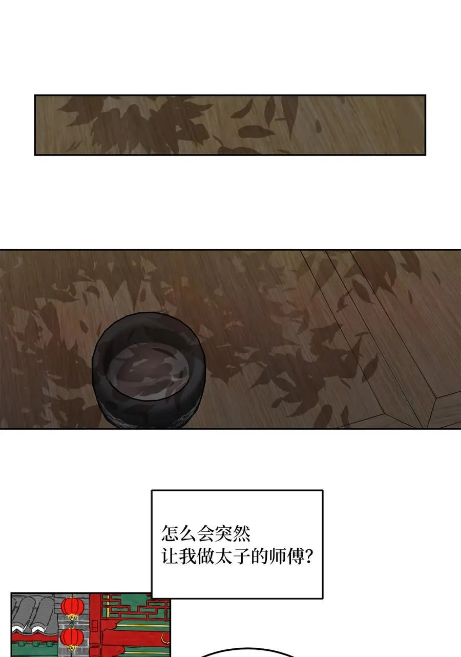 外传04 太子师傅 第30页
