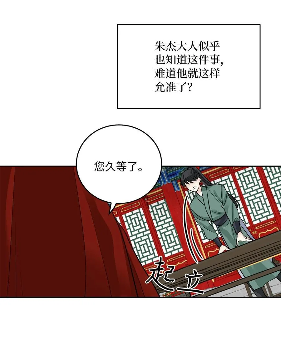 外传04 太子师傅 第32页