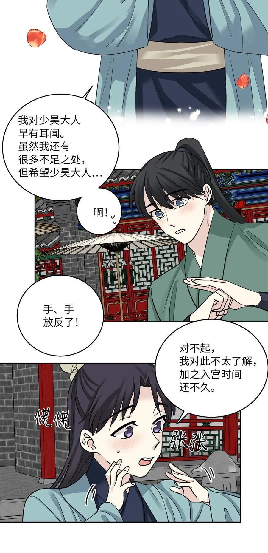 外传04 太子师傅 第34页