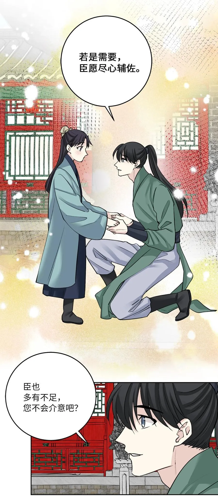 外传04 太子师傅 第36页