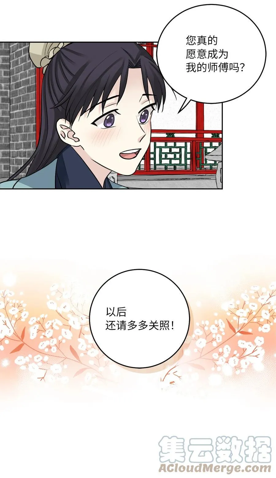 外传04 太子师傅 第37页