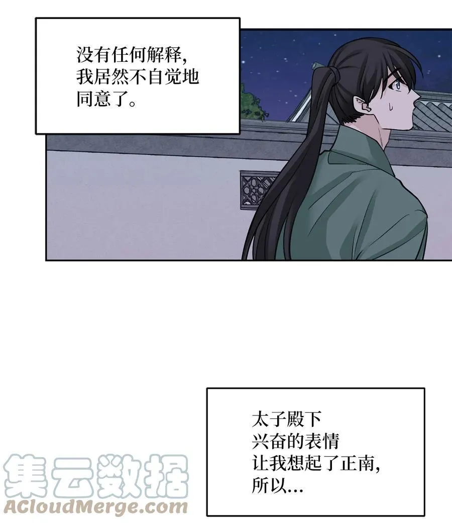 外传04 太子师傅 第39页