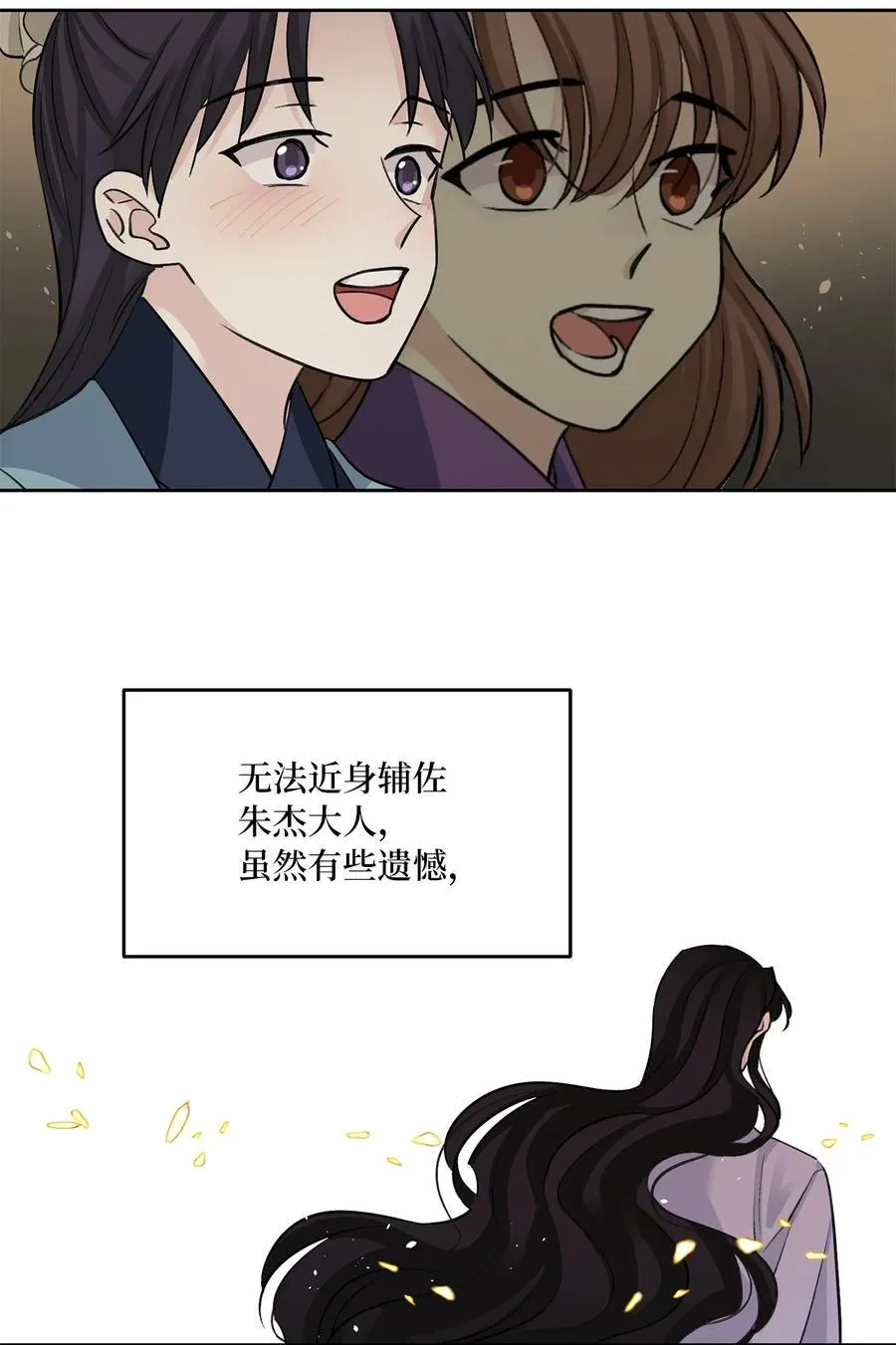 外传04 太子师傅 第40页