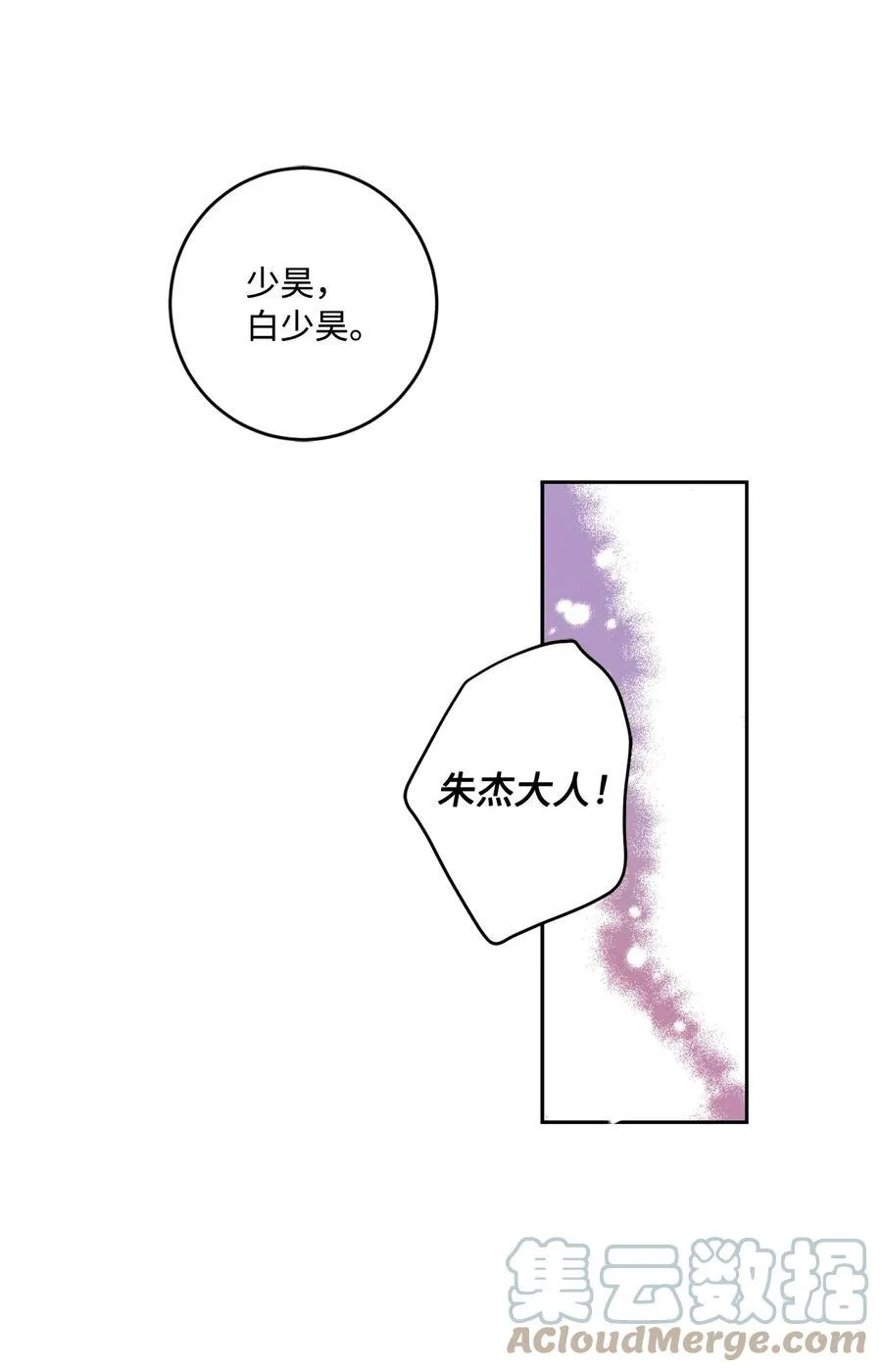 外传03 异议 第19页