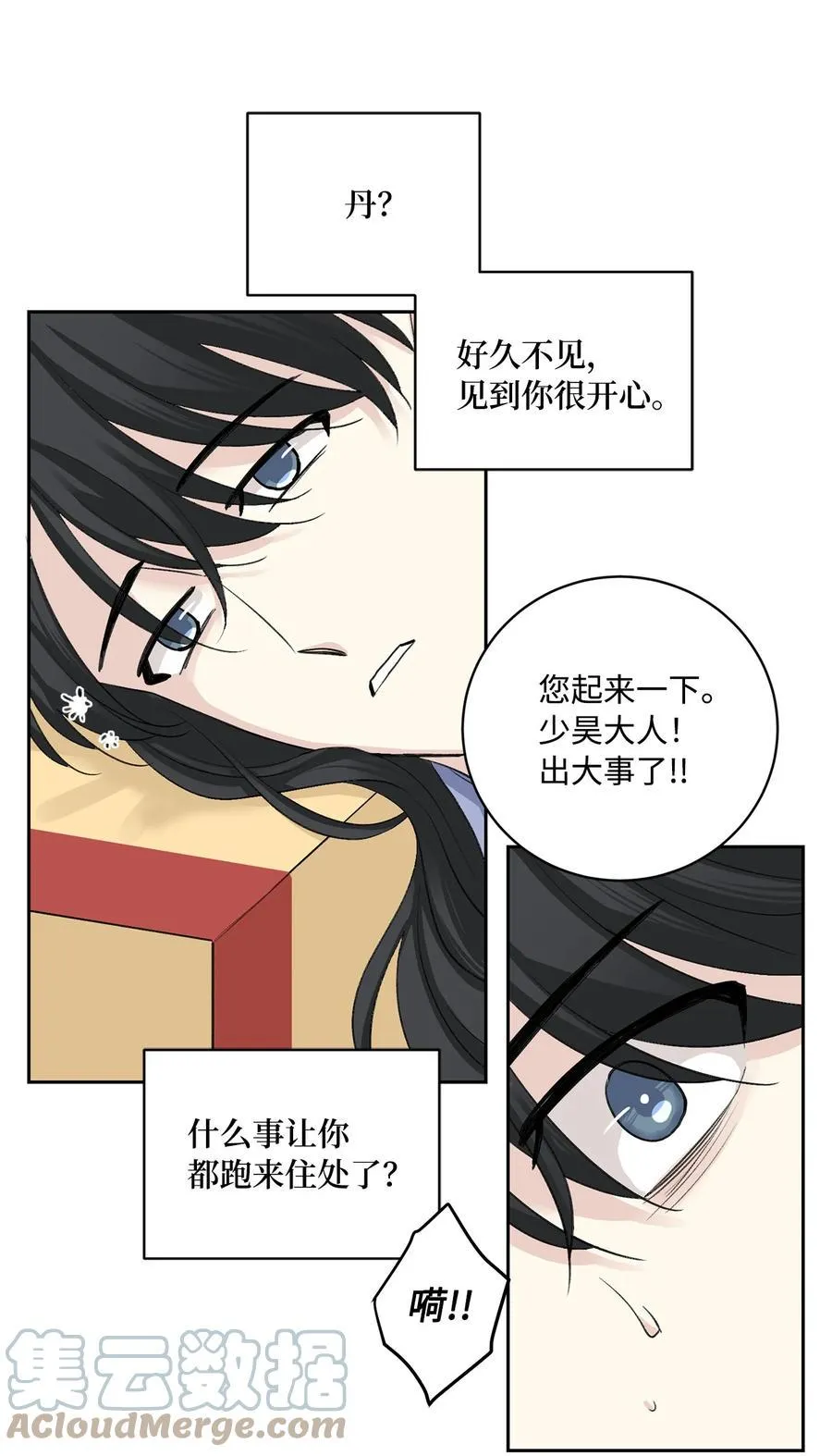 外传03 异议 第31页