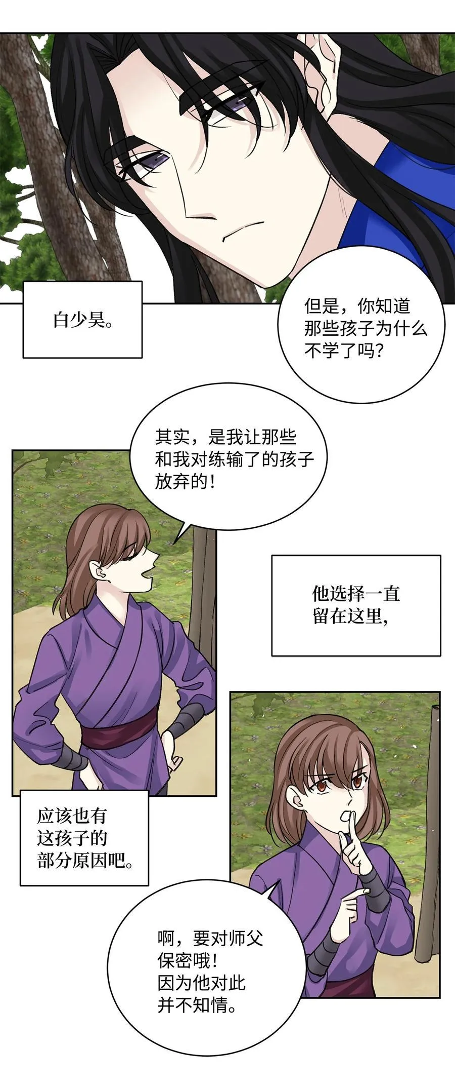 外传02 复职 第6页