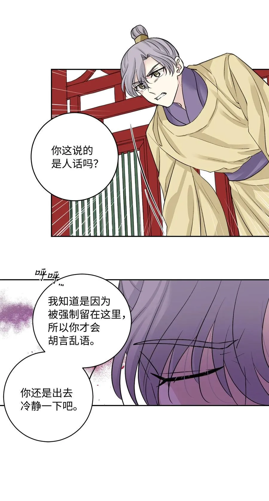外传02 复职 第36页