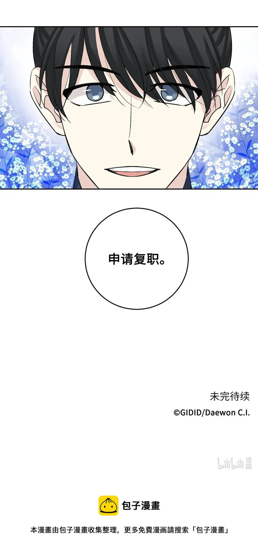 外传02 复职 第42页